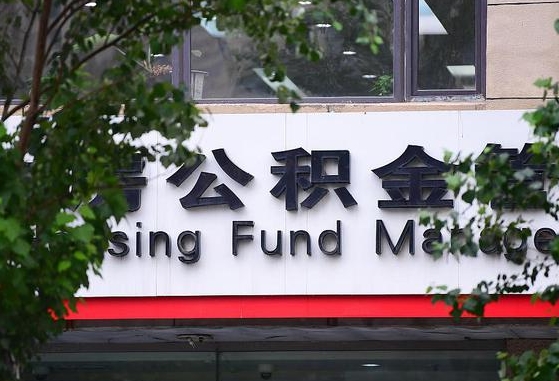 公积金提取缴存地不显示_辽阳公积金代办在职离职封存服务